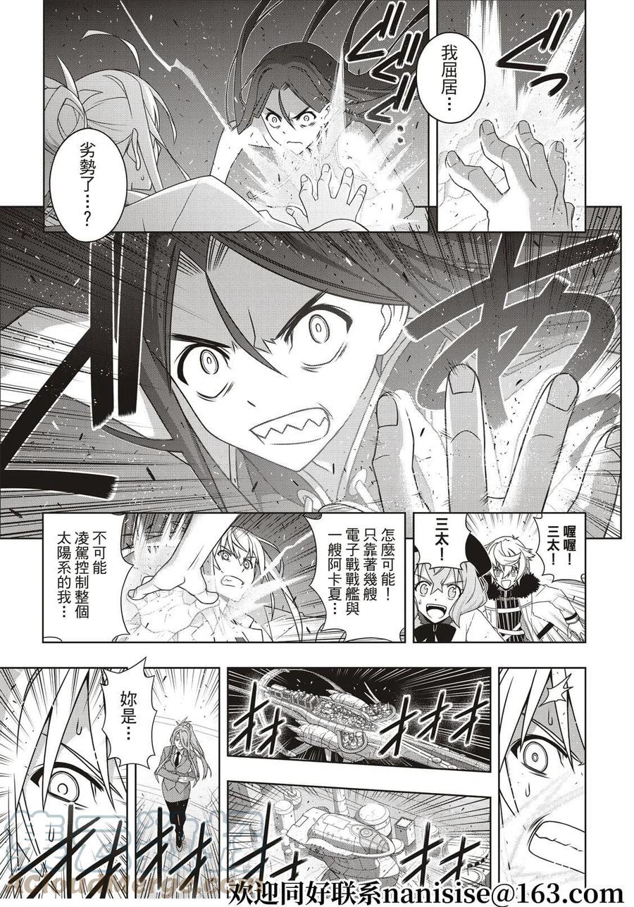 《UQ HOLDER！》第188话 第13页