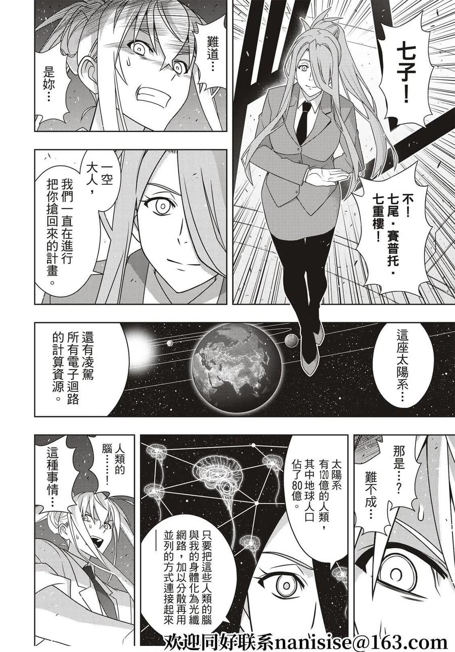 《UQ HOLDER！》第188话 第14页