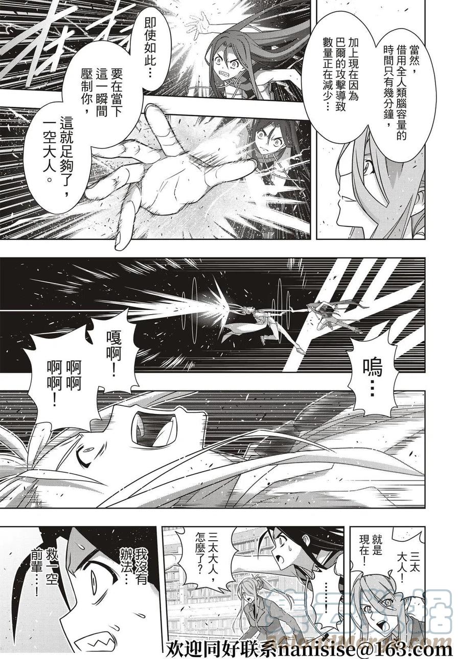 《UQ HOLDER！》第188话 第15页