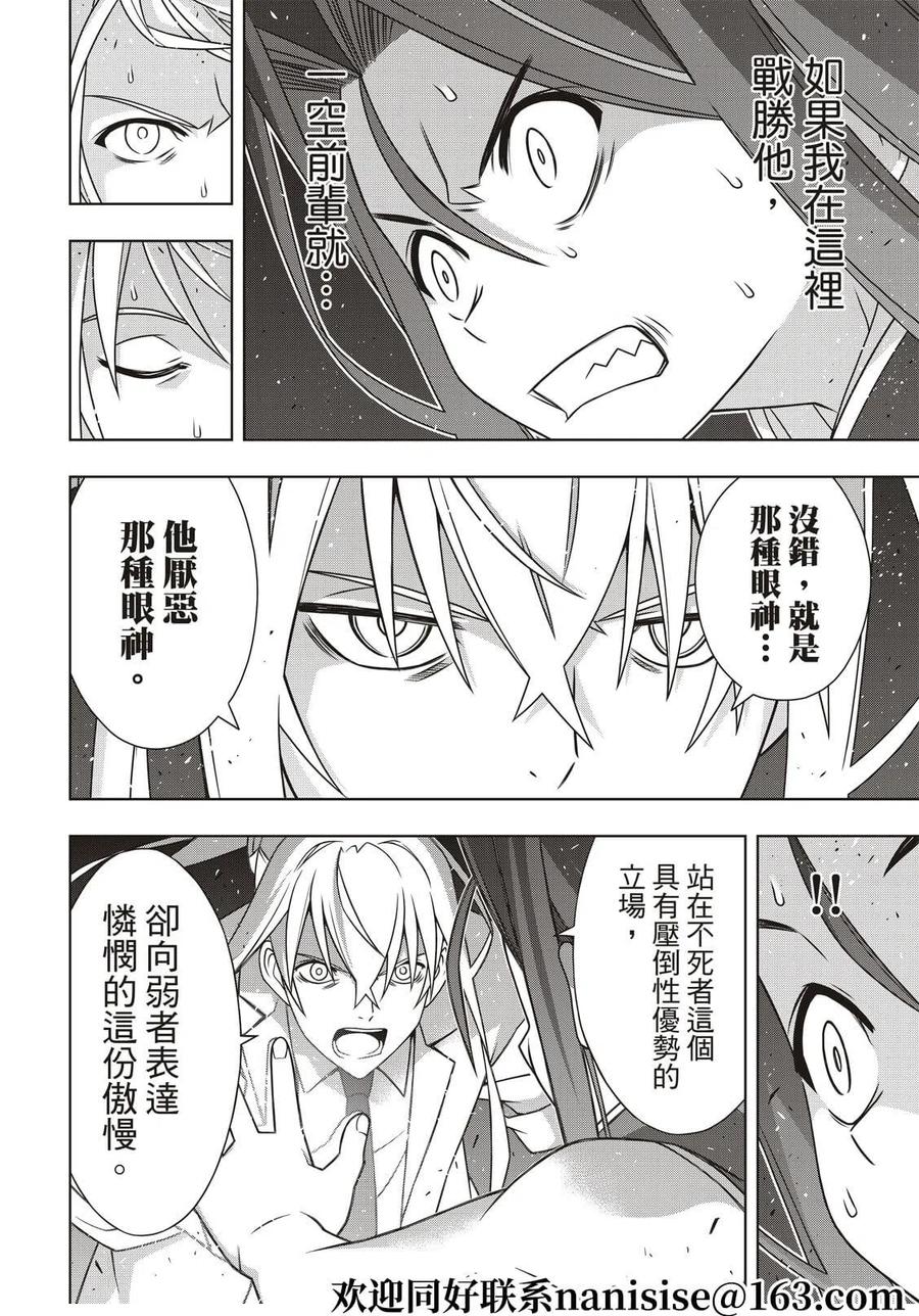 《UQ HOLDER！》第188话 第16页