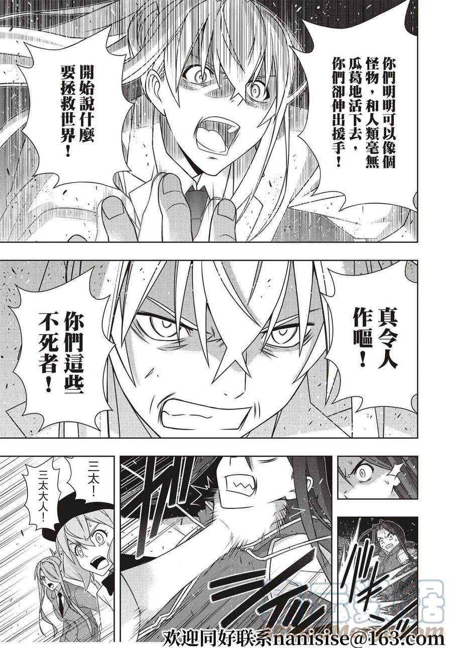 《UQ HOLDER！》第188话 第17页