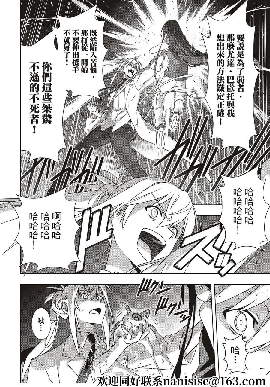 《UQ HOLDER！》第188话 第18页