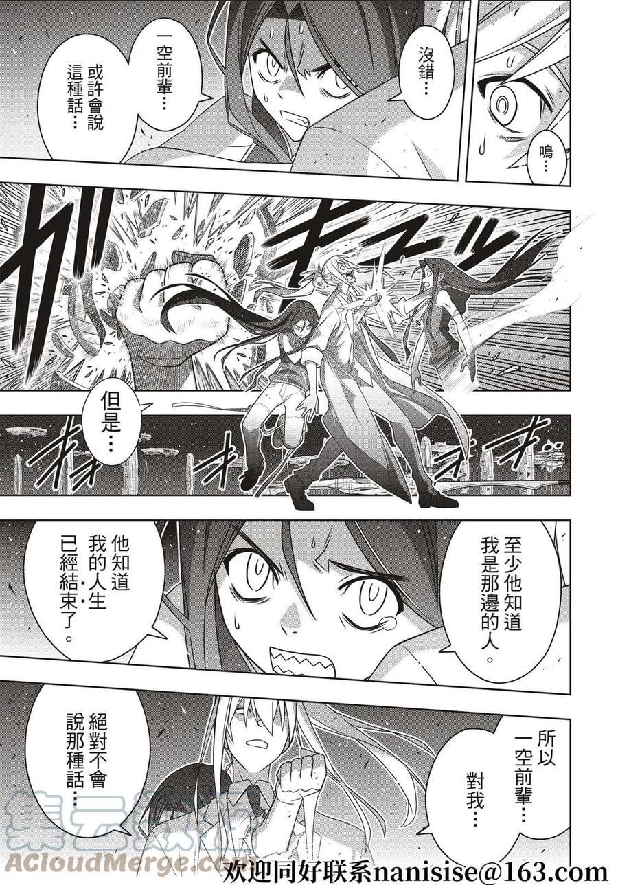 《UQ HOLDER！》第188话 第19页