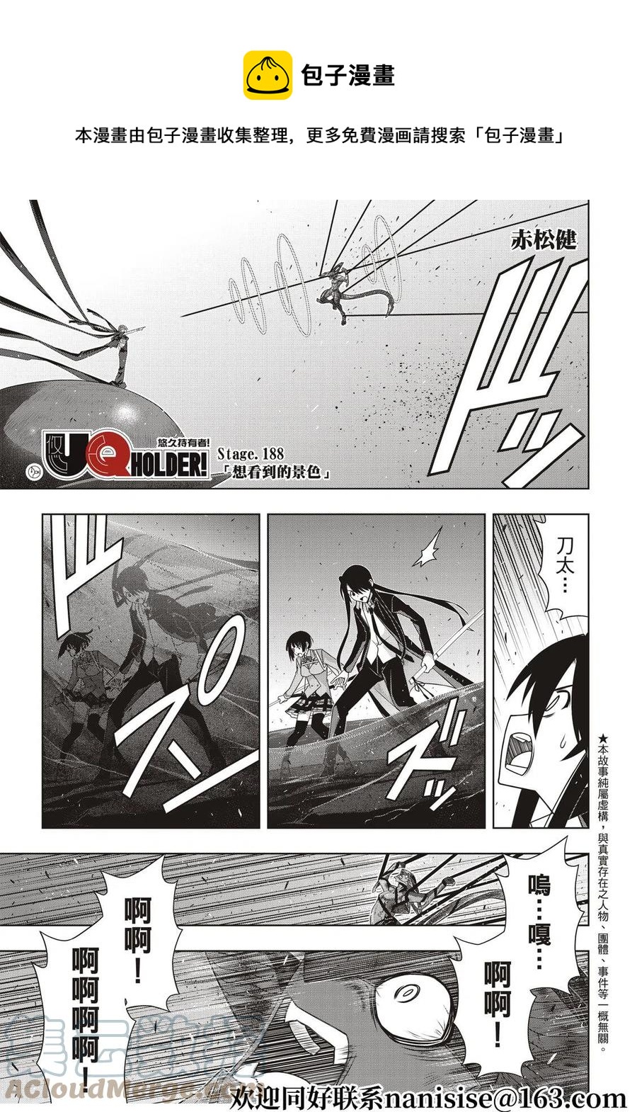 《UQ HOLDER！》第188话 第1页