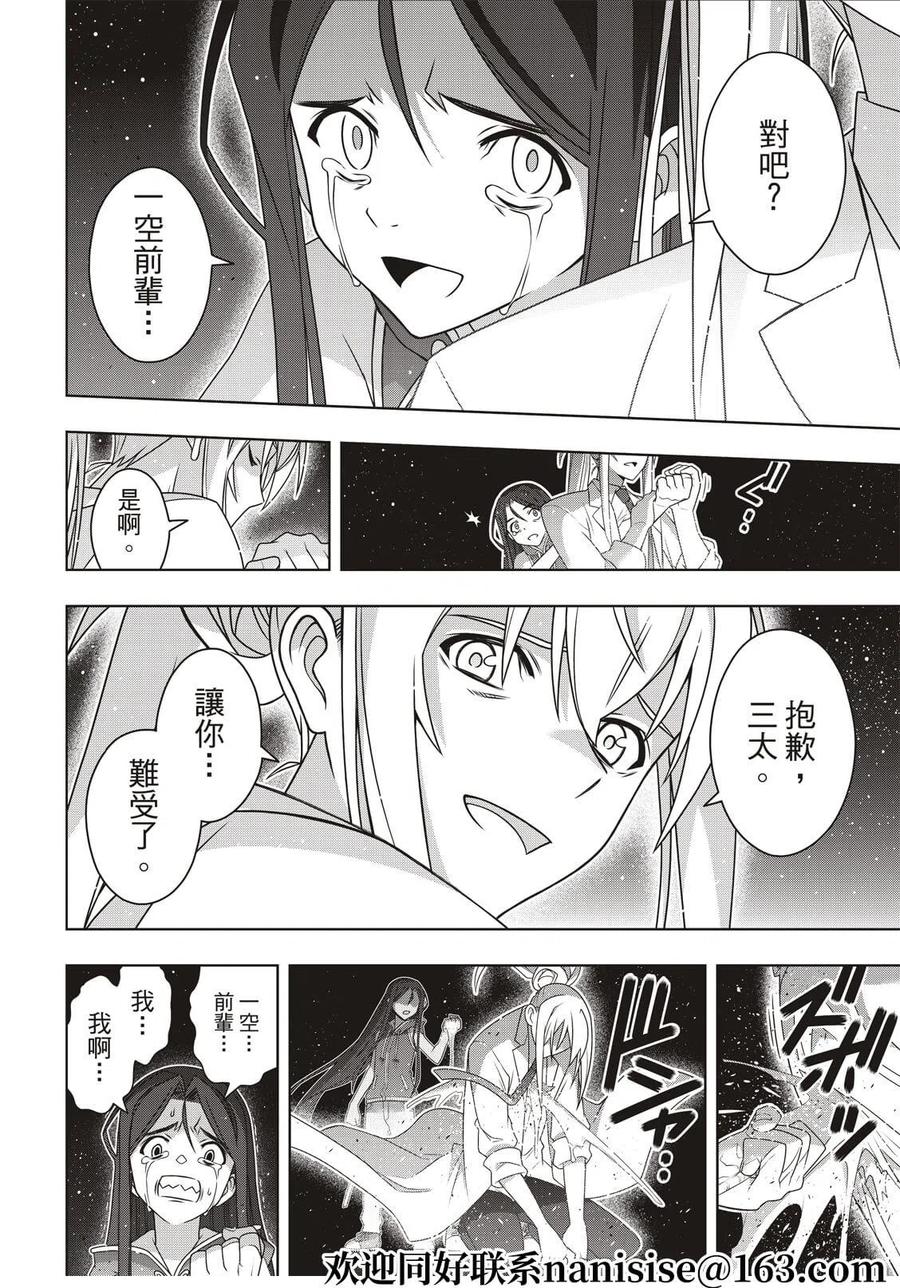 《UQ HOLDER！》第188话 第20页