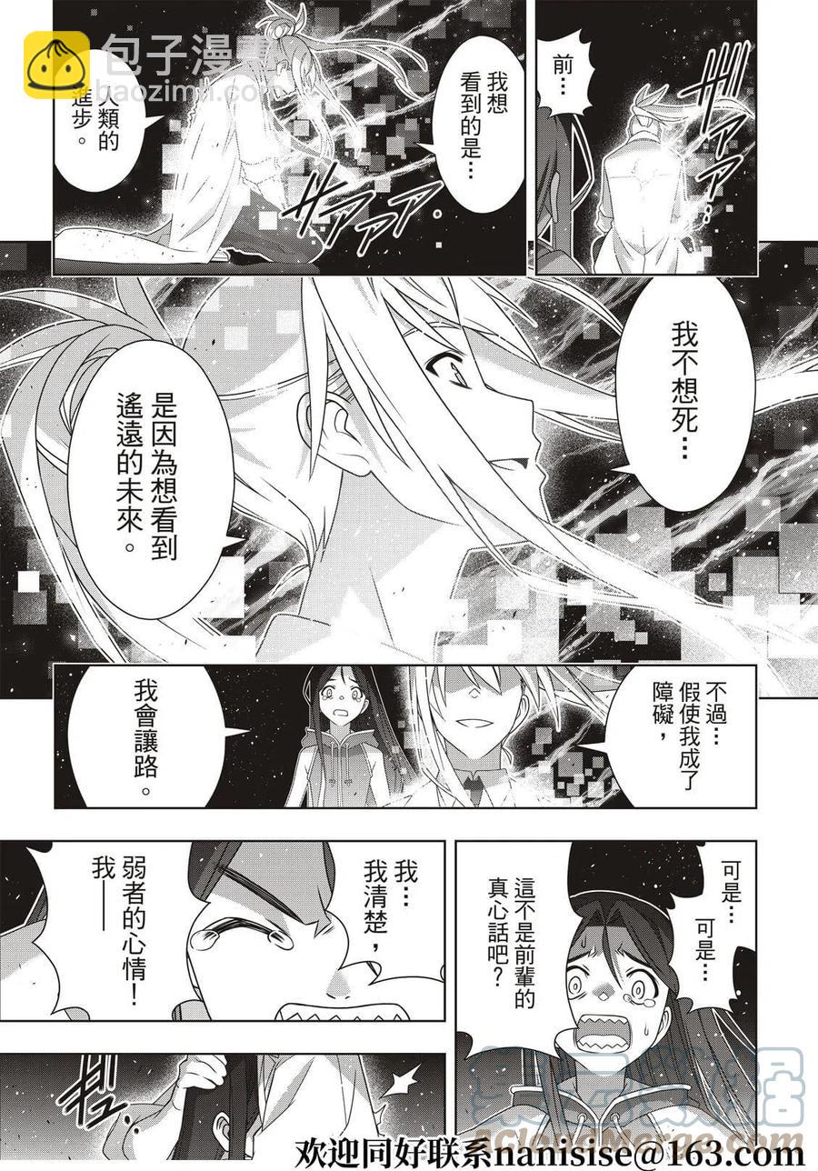 《UQ HOLDER！》第188话 第21页