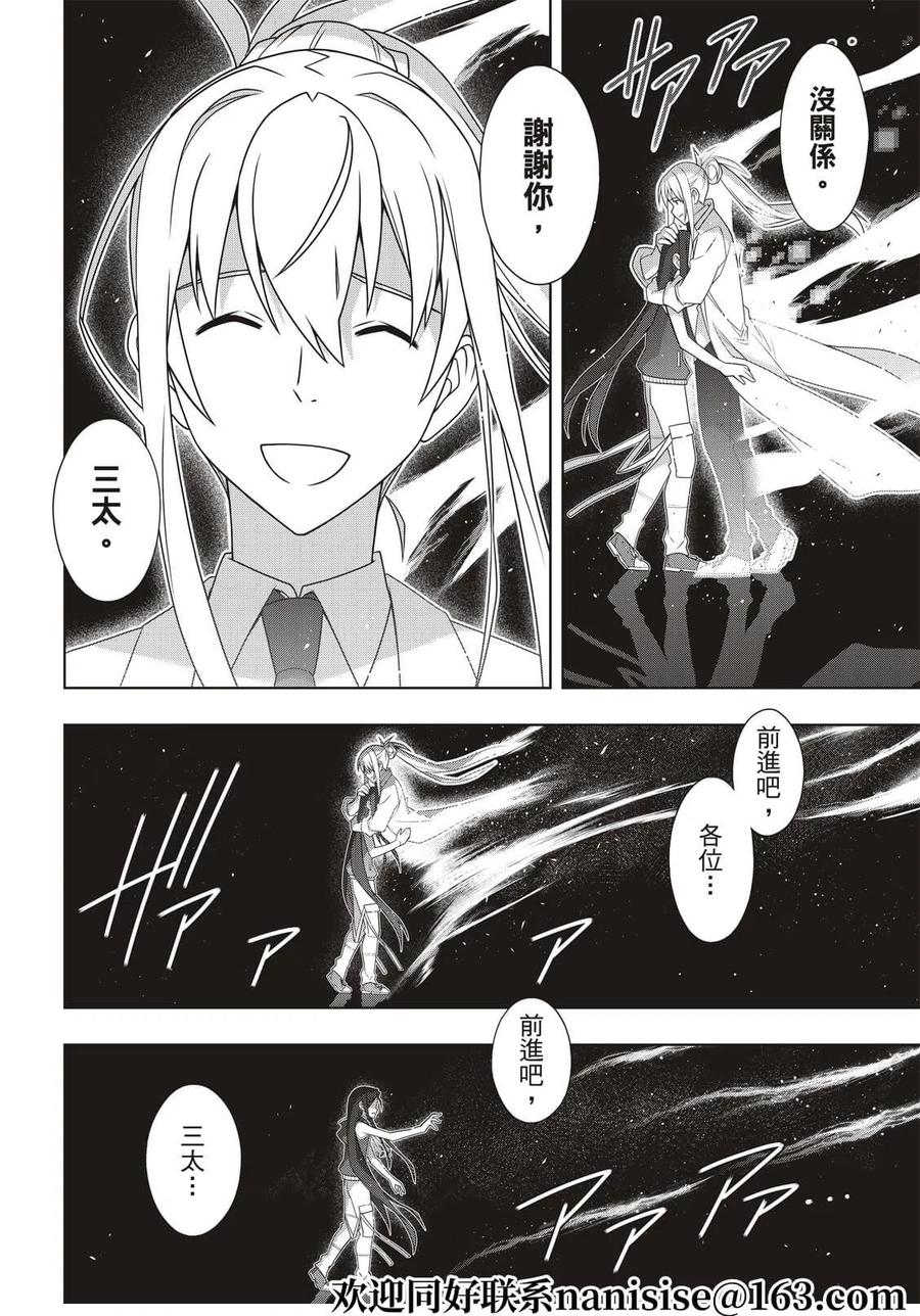 《UQ HOLDER！》第188话 第22页