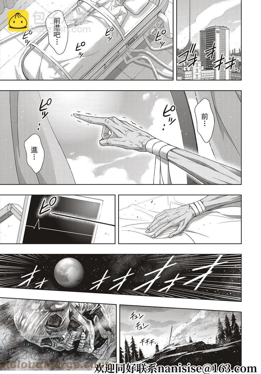 《UQ HOLDER！》第188话 第23页