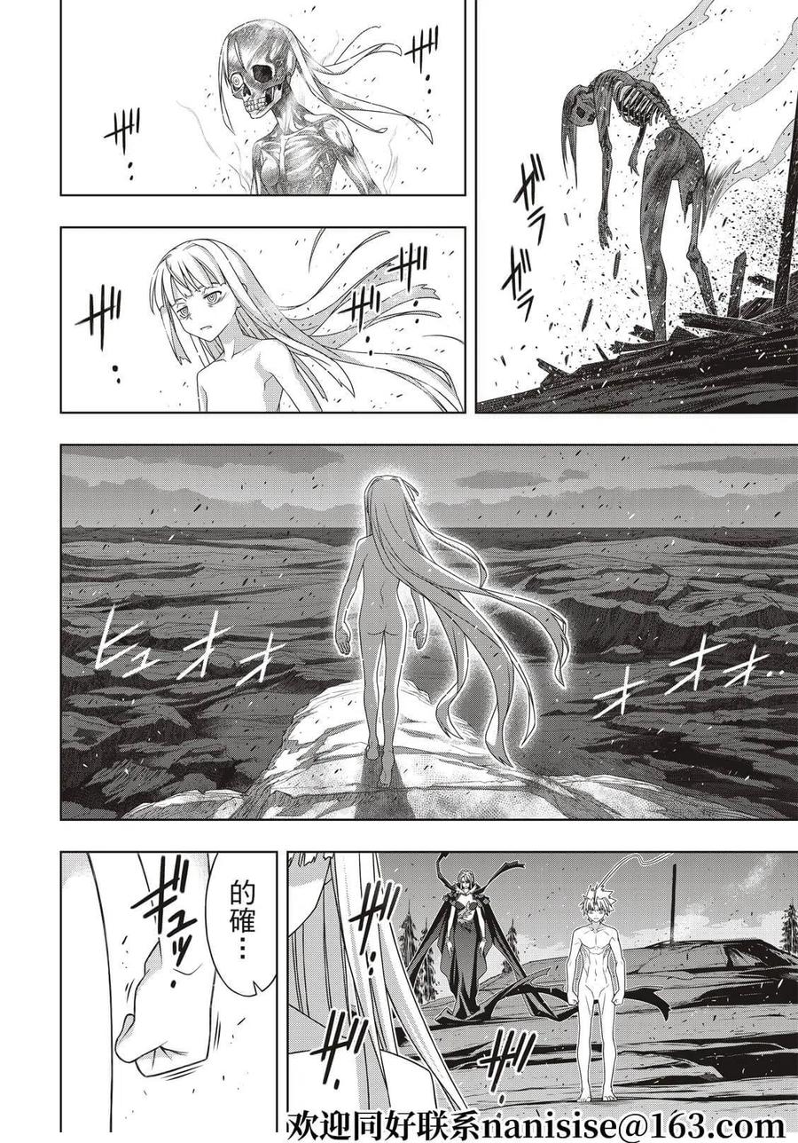 《UQ HOLDER！》第188话 第24页