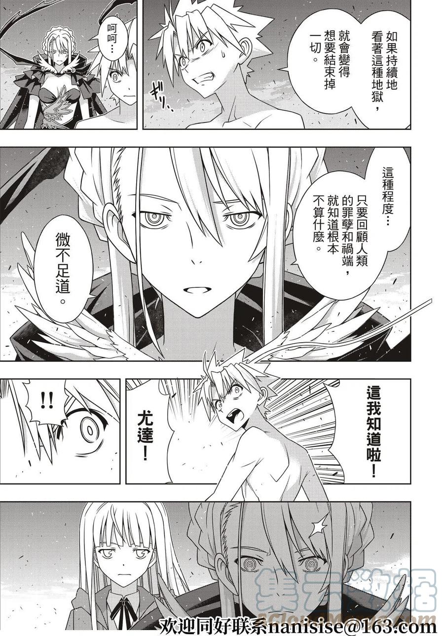 《UQ HOLDER！》第188话 第25页