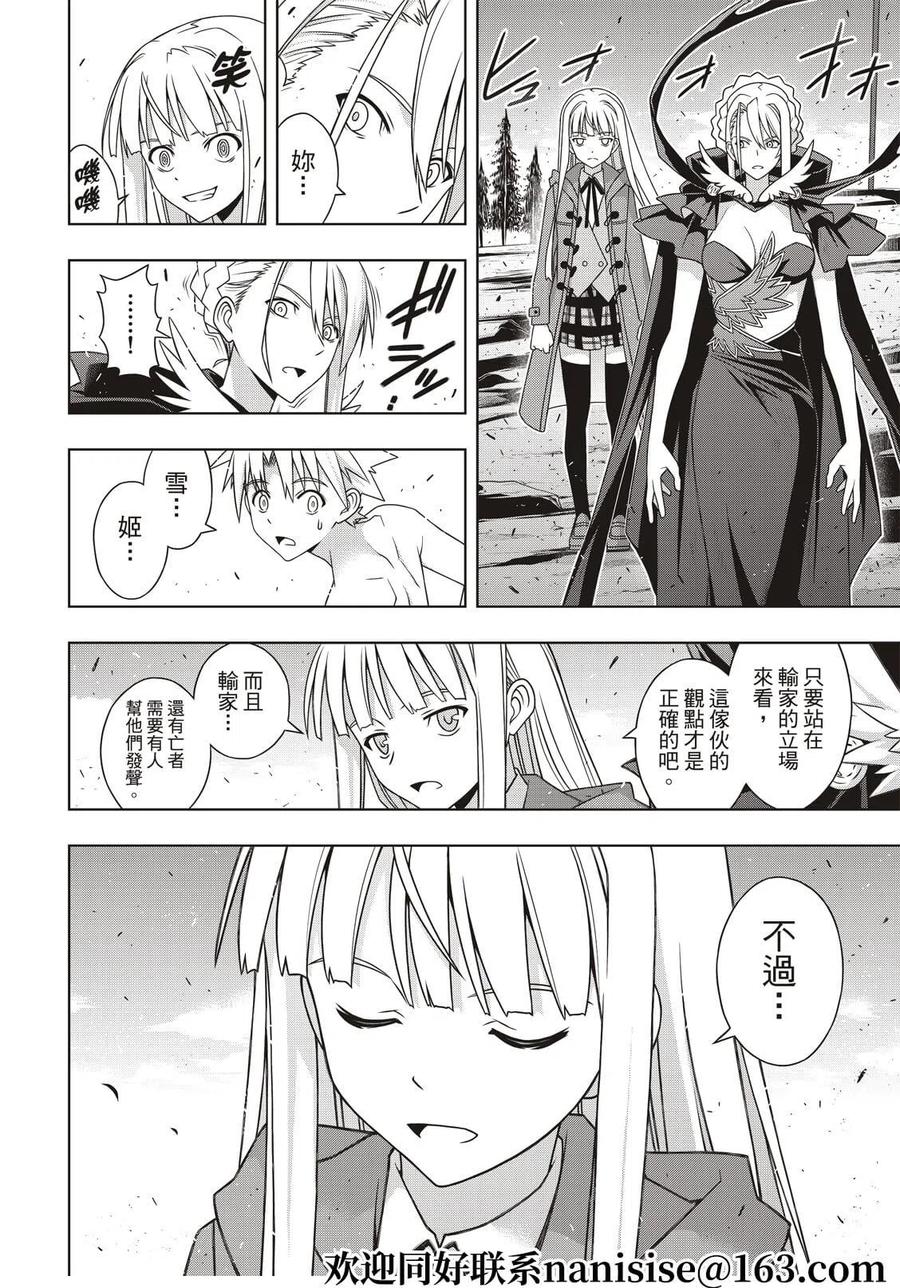 《UQ HOLDER！》第188话 第26页