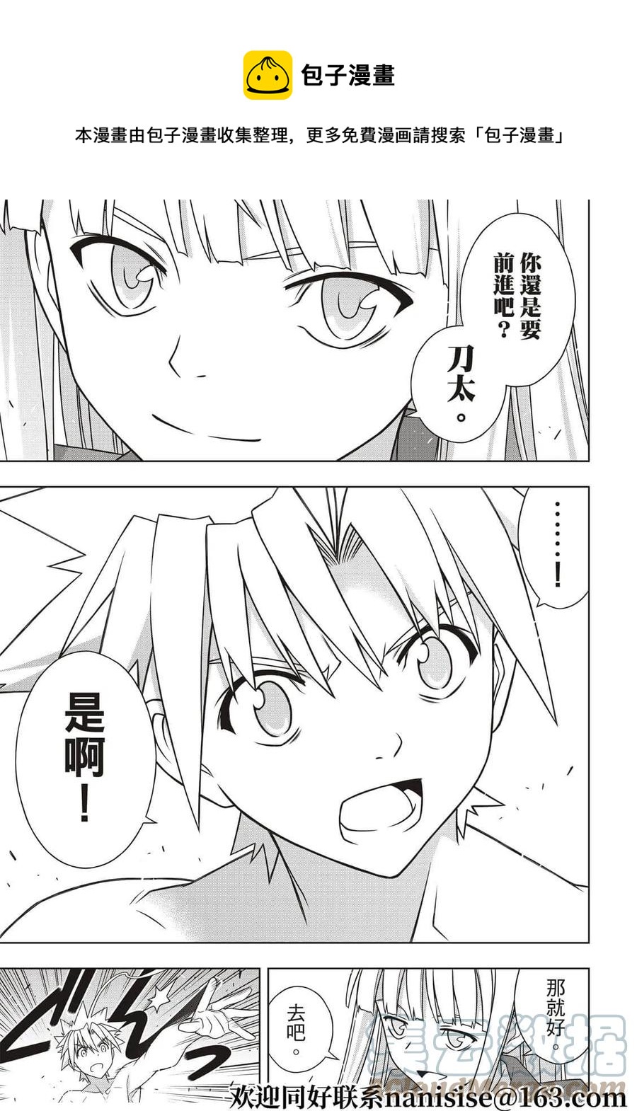 《UQ HOLDER！》第188话 第27页