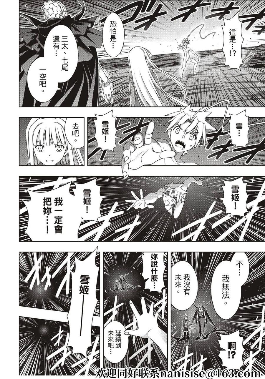 《UQ HOLDER！》第188话 第28页