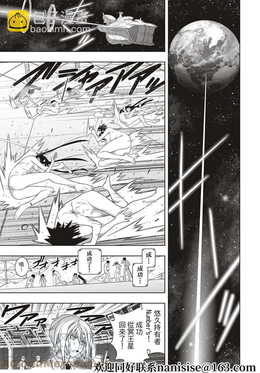 《UQ HOLDER！》第188话 第29页