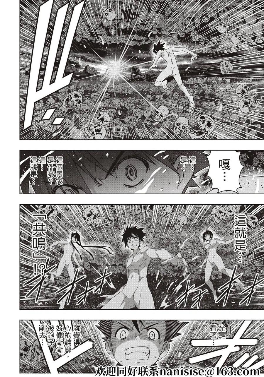 《UQ HOLDER！》第188话 第2页