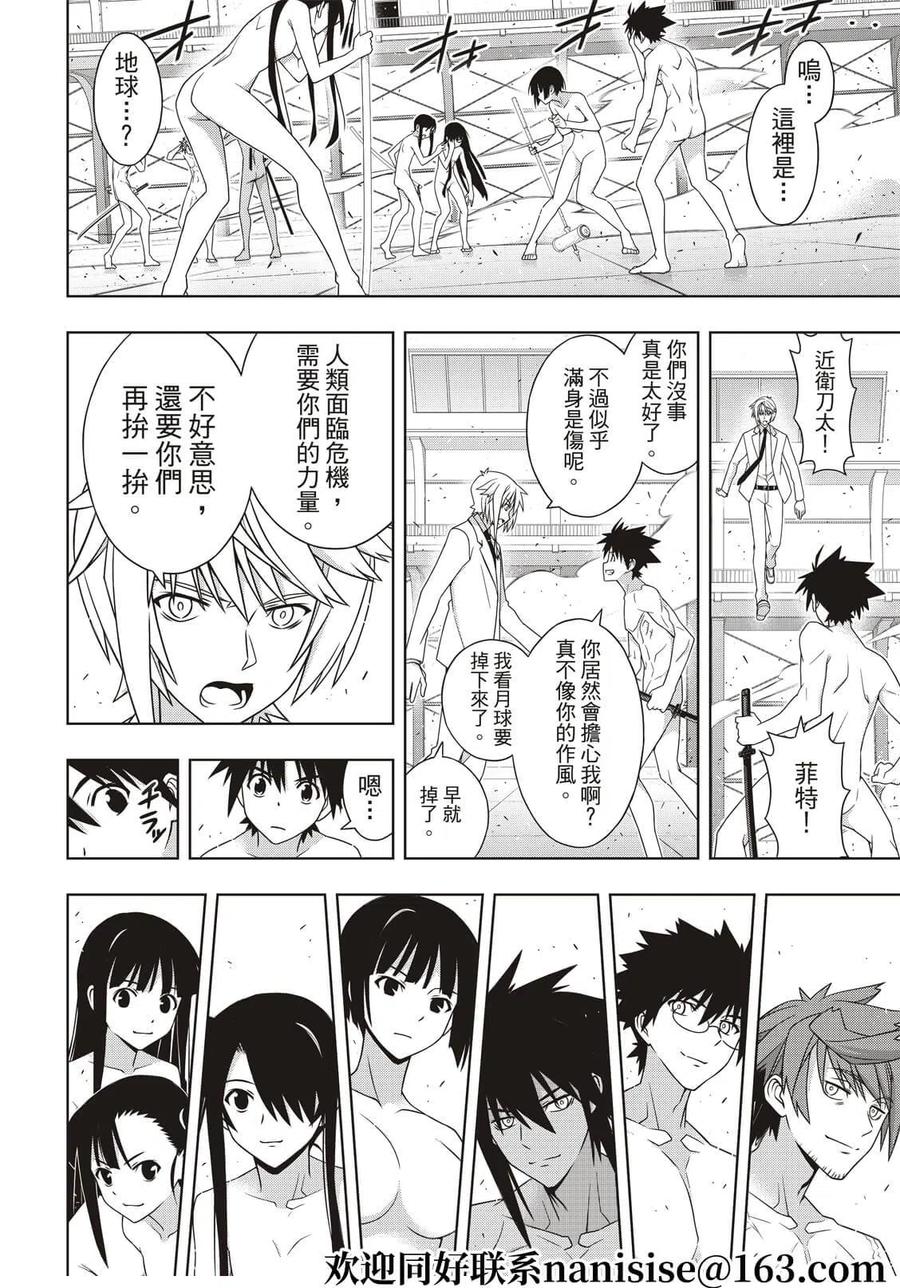 《UQ HOLDER！》第188话 第30页