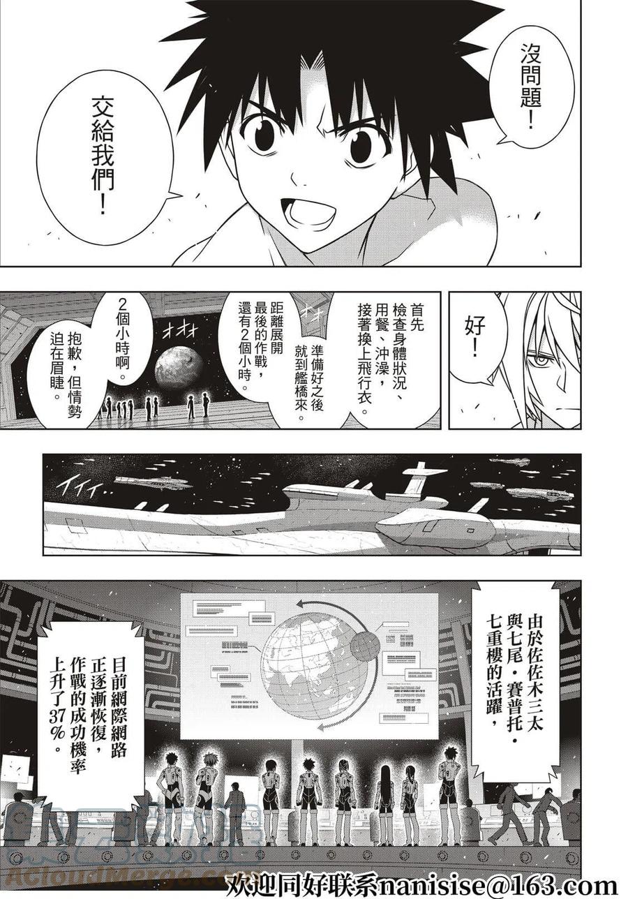 《UQ HOLDER！》第188话 第31页