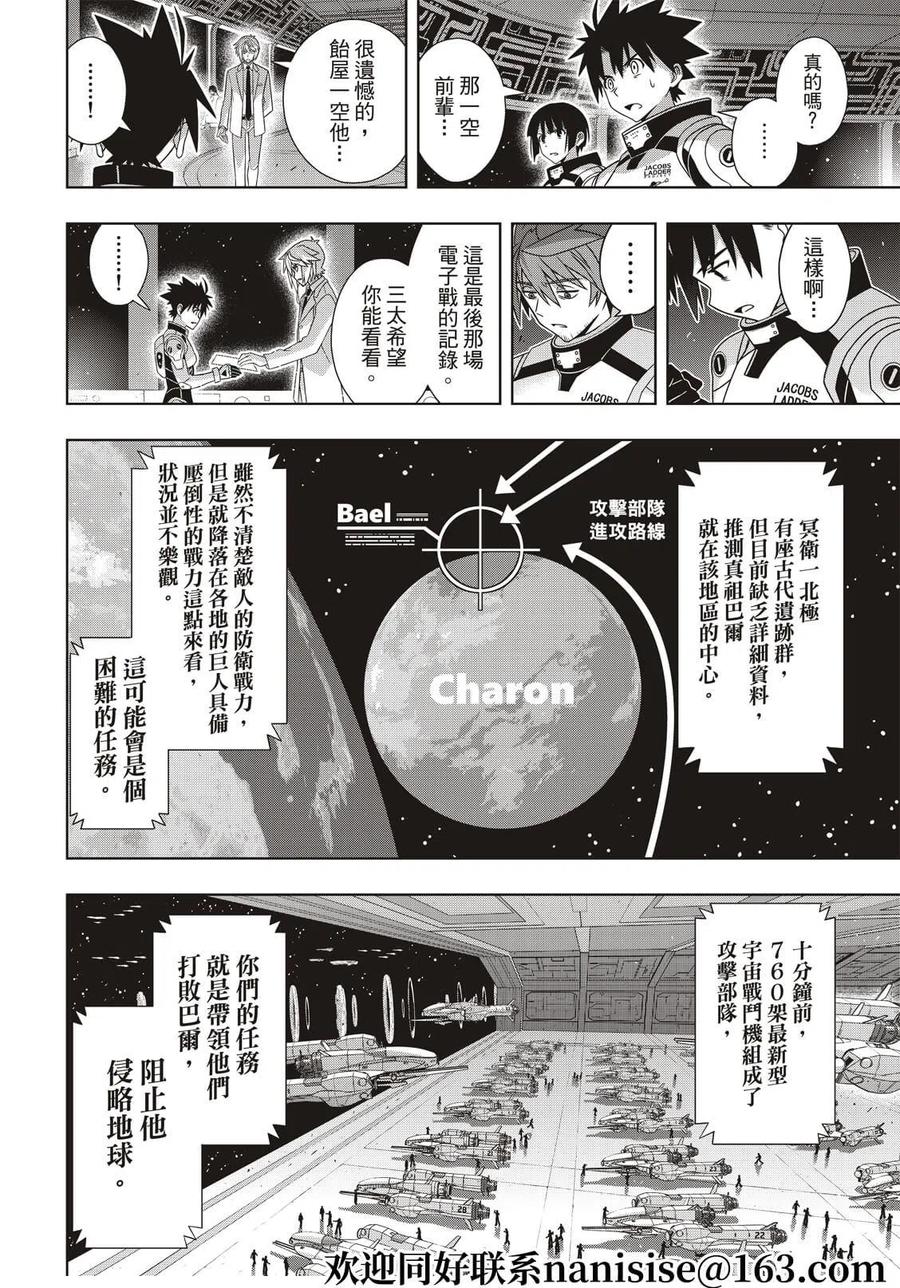 《UQ HOLDER！》第188话 第32页