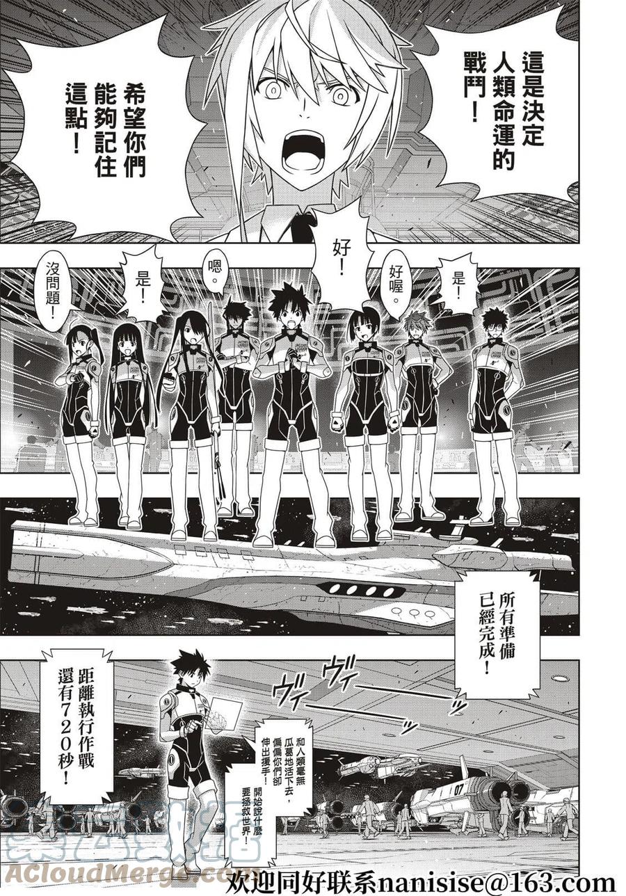 《UQ HOLDER！》第188话 第33页