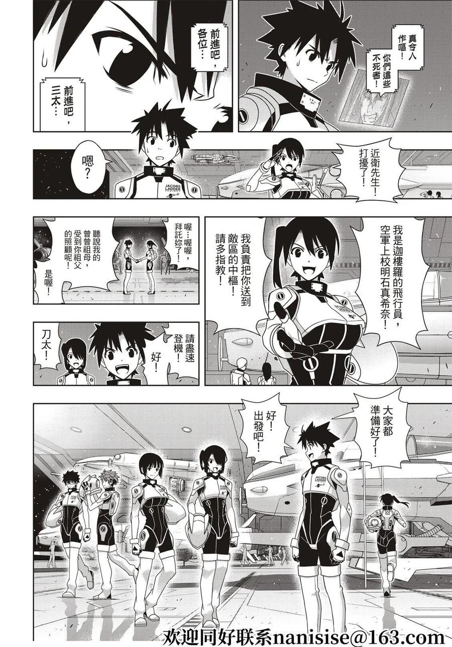 《UQ HOLDER！》第188话 第34页