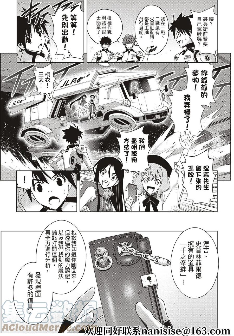 《UQ HOLDER！》第188话 第35页