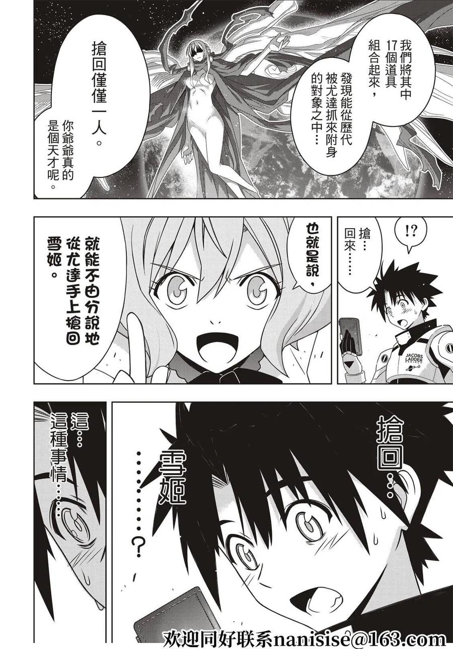 《UQ HOLDER！》第188话 第36页