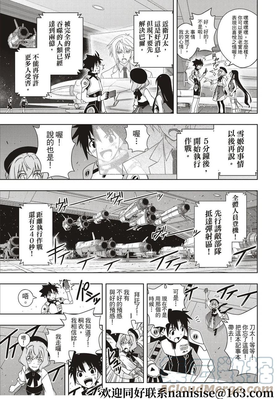 《UQ HOLDER！》第188话 第37页