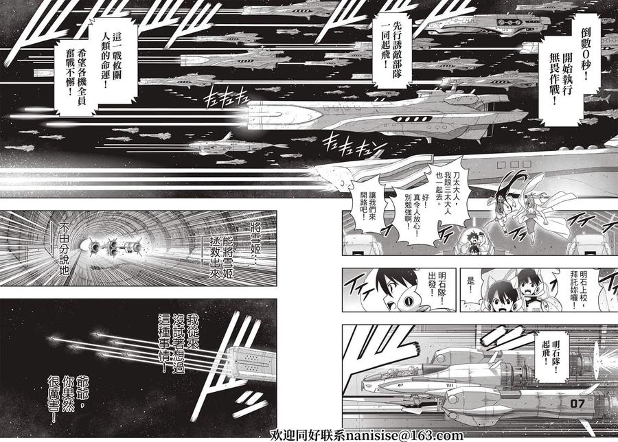 《UQ HOLDER！》第188话 第38页