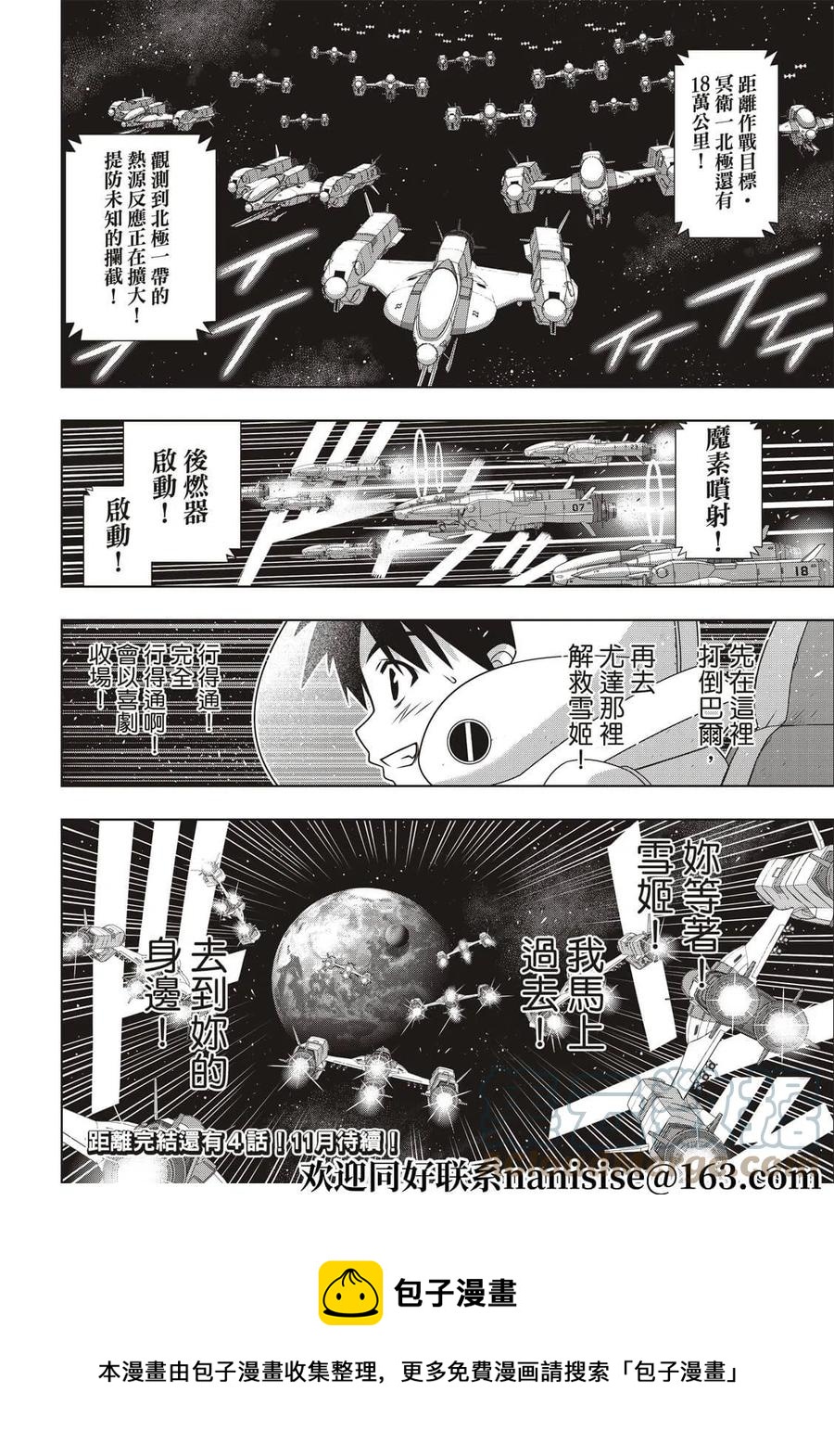 《UQ HOLDER！》第188话 第39页