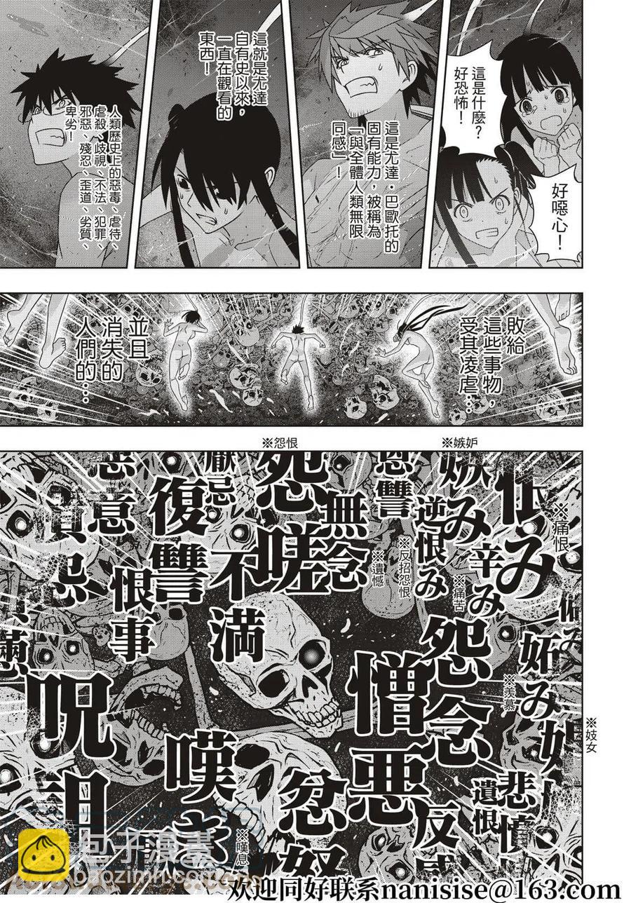 《UQ HOLDER！》第188话 第3页