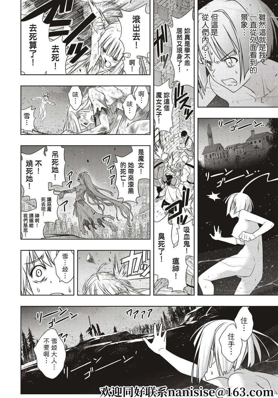 《UQ HOLDER！》第188话 第4页
