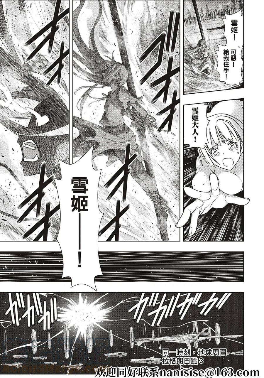 《UQ HOLDER！》第188话 第5页