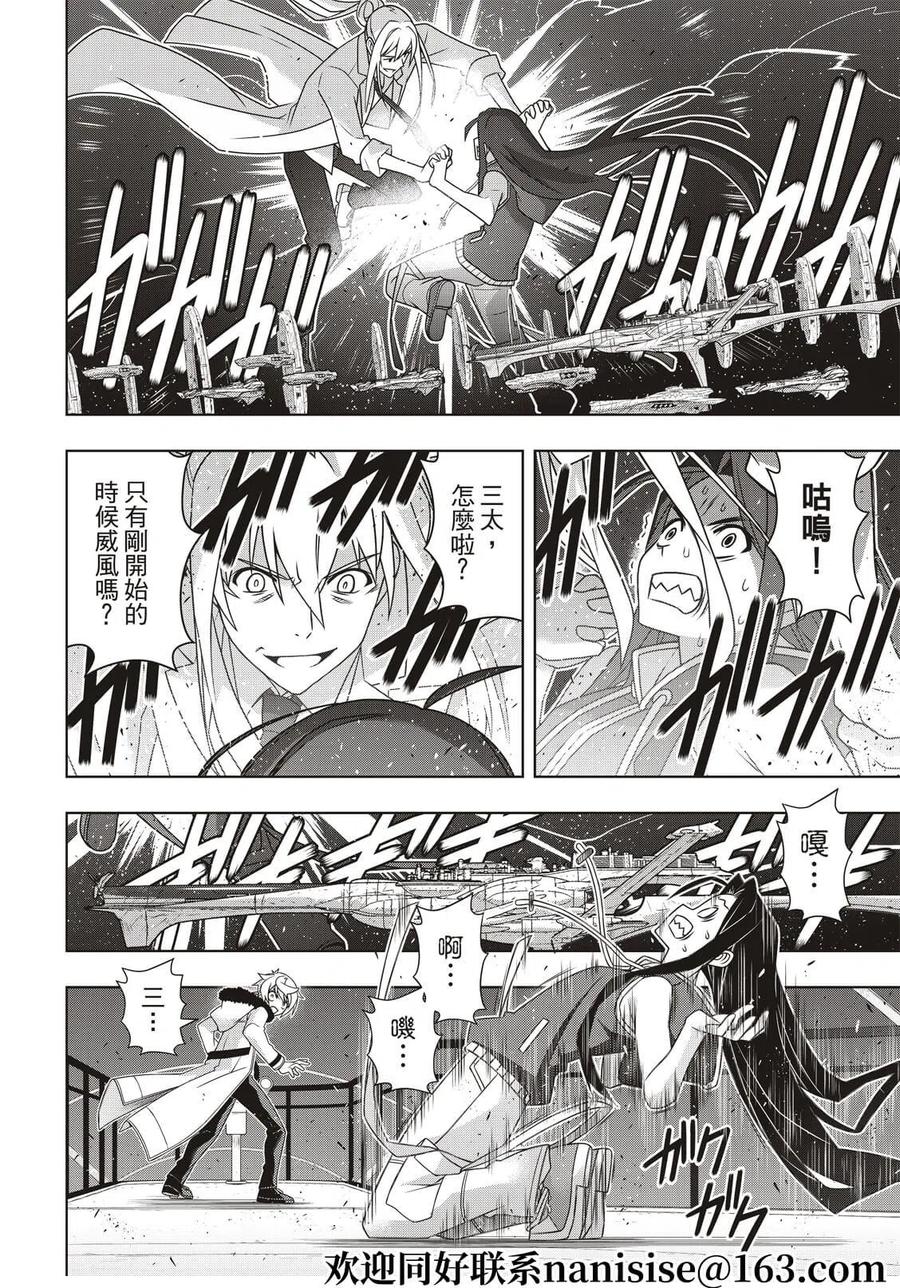 《UQ HOLDER！》第188话 第6页