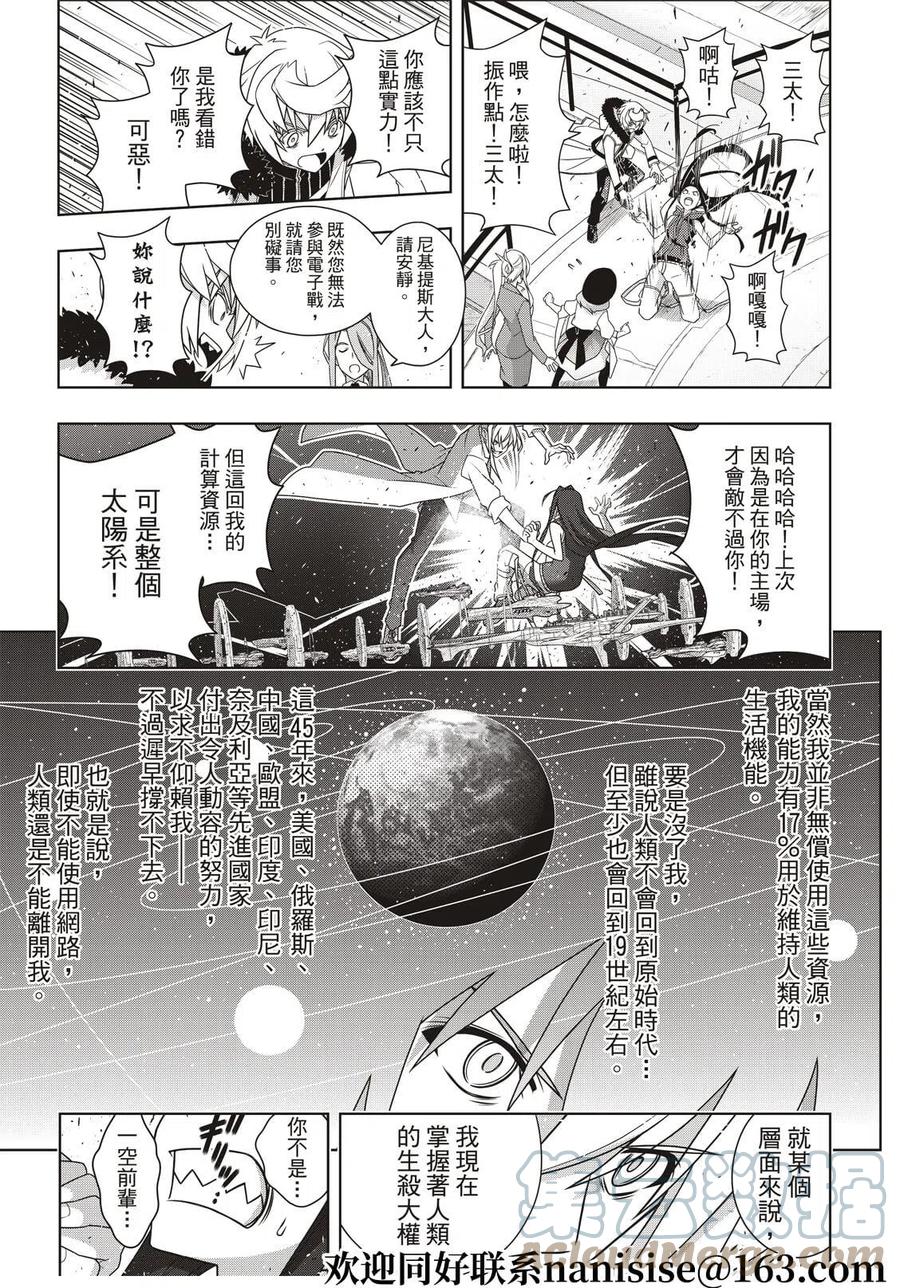 《UQ HOLDER！》第188话 第7页