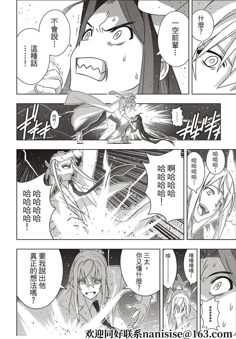 《UQ HOLDER！》第188话 第8页