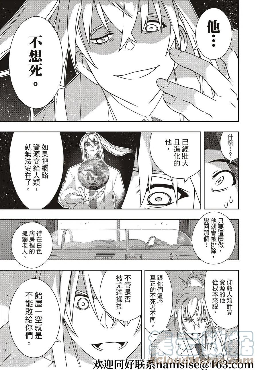 《UQ HOLDER！》第188话 第9页