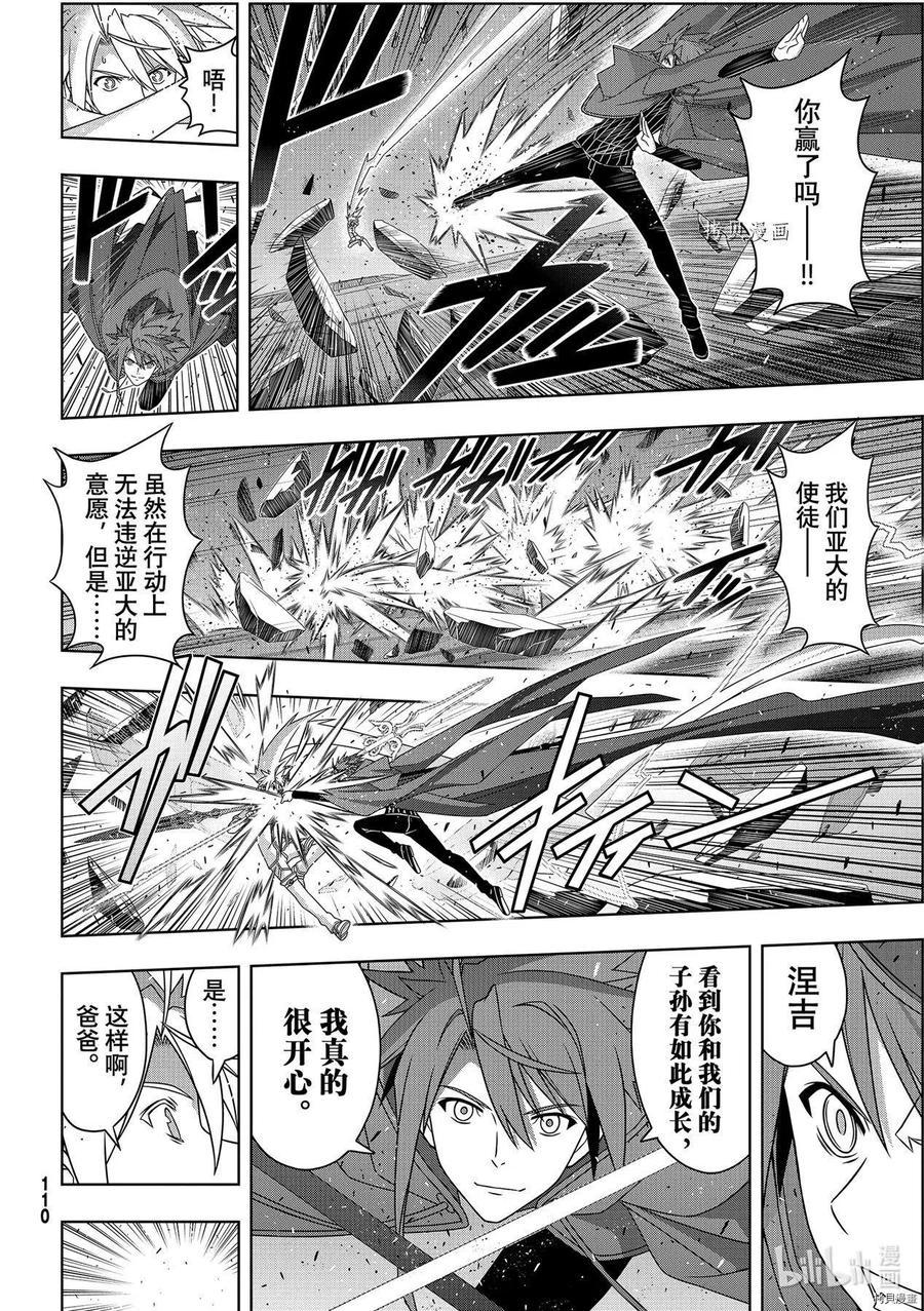 《UQ HOLDER！》第191话 第10页