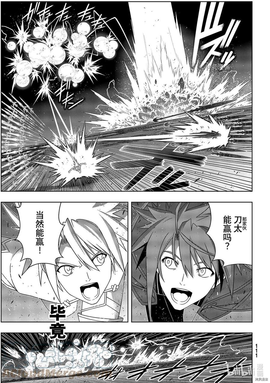 《UQ HOLDER！》第191话 第11页