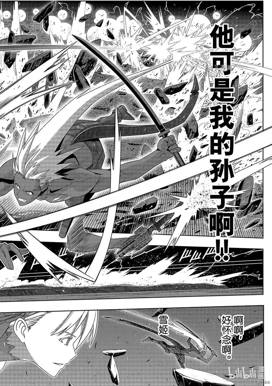《UQ HOLDER！》第191话 第12页