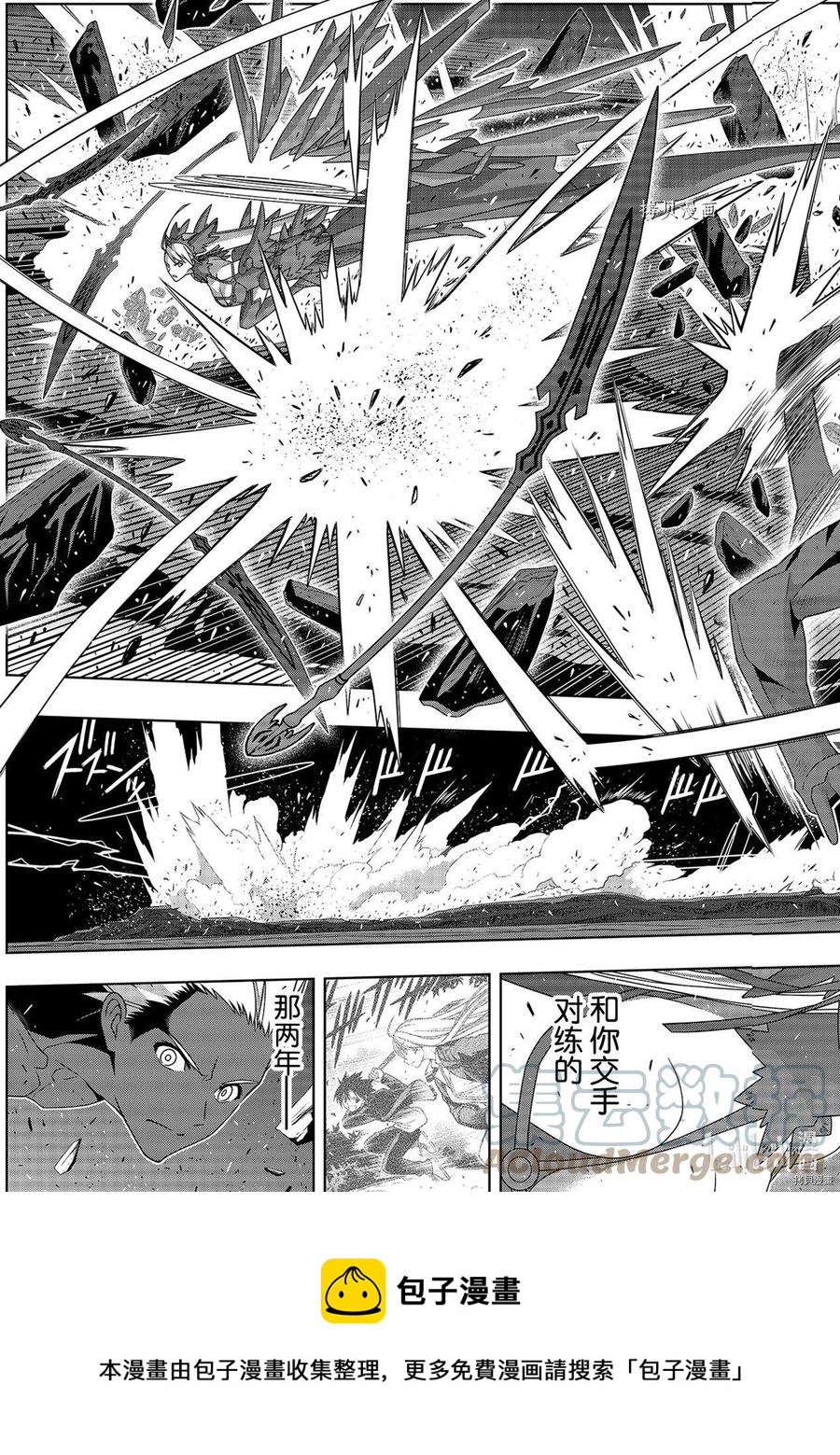 《UQ HOLDER！》第191话 第13页