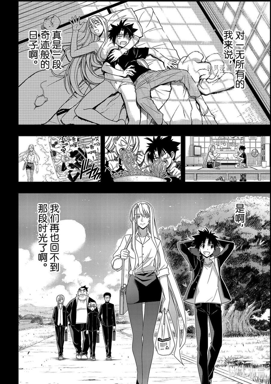 《UQ HOLDER！》第191话 第14页
