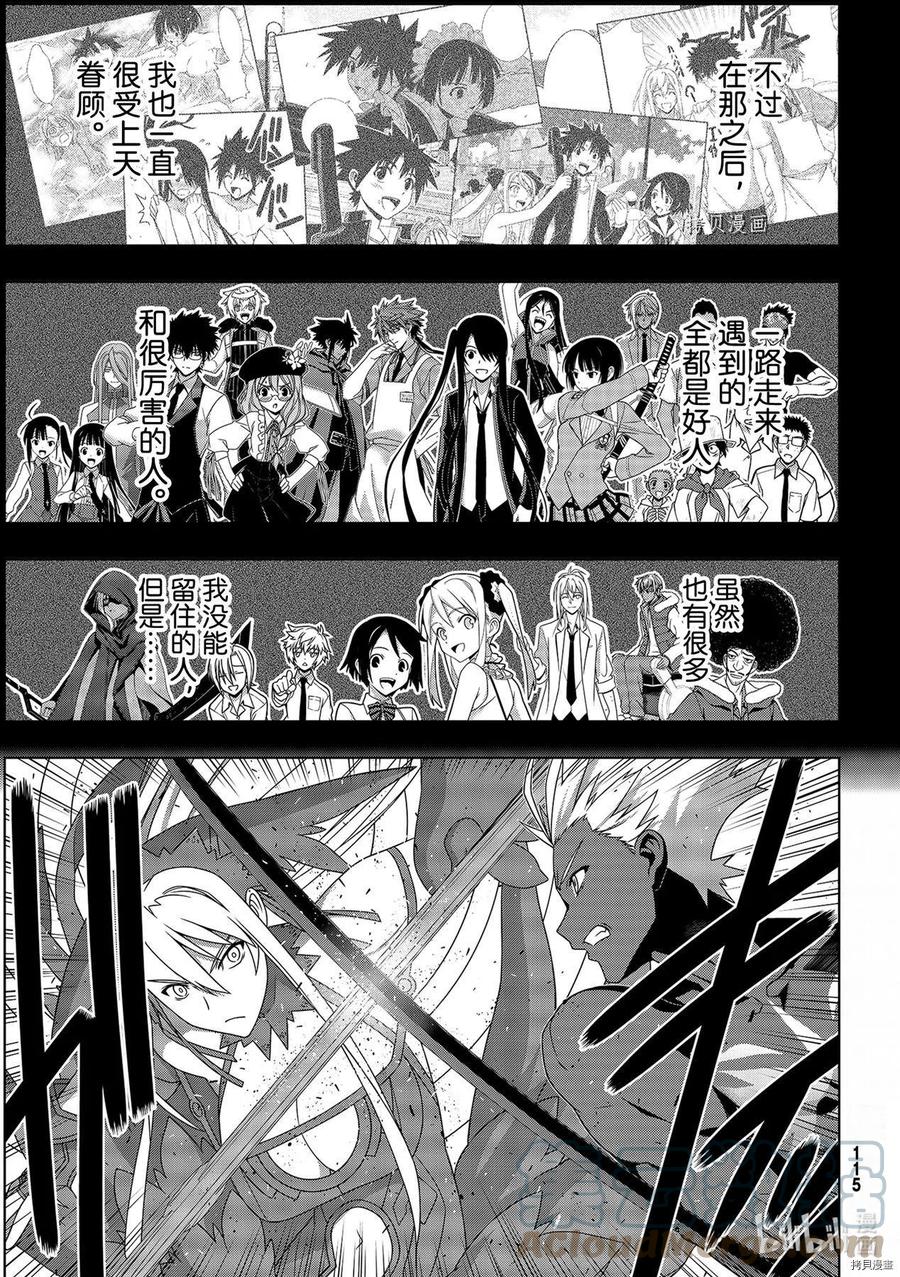 《UQ HOLDER！》第191话 第15页