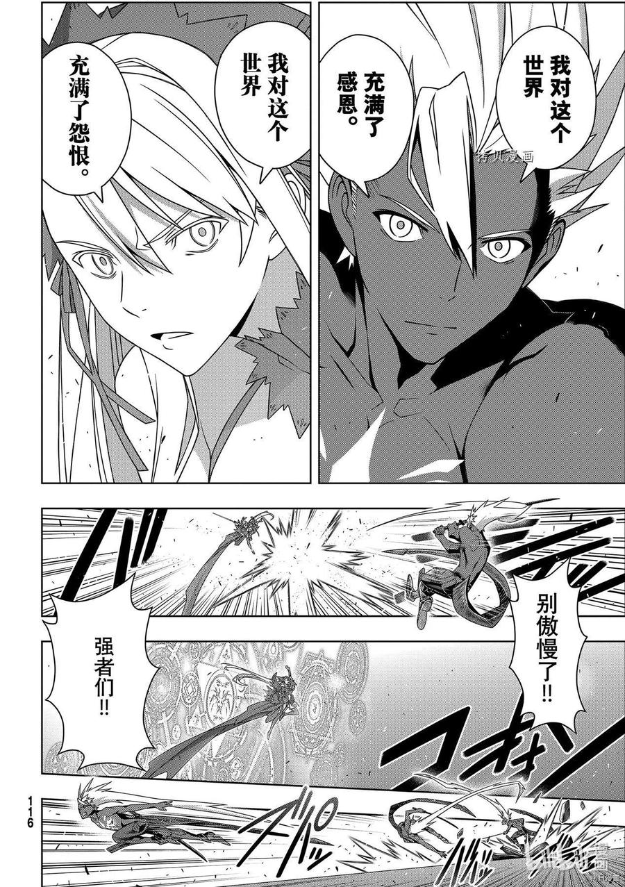 《UQ HOLDER！》第191话 第16页