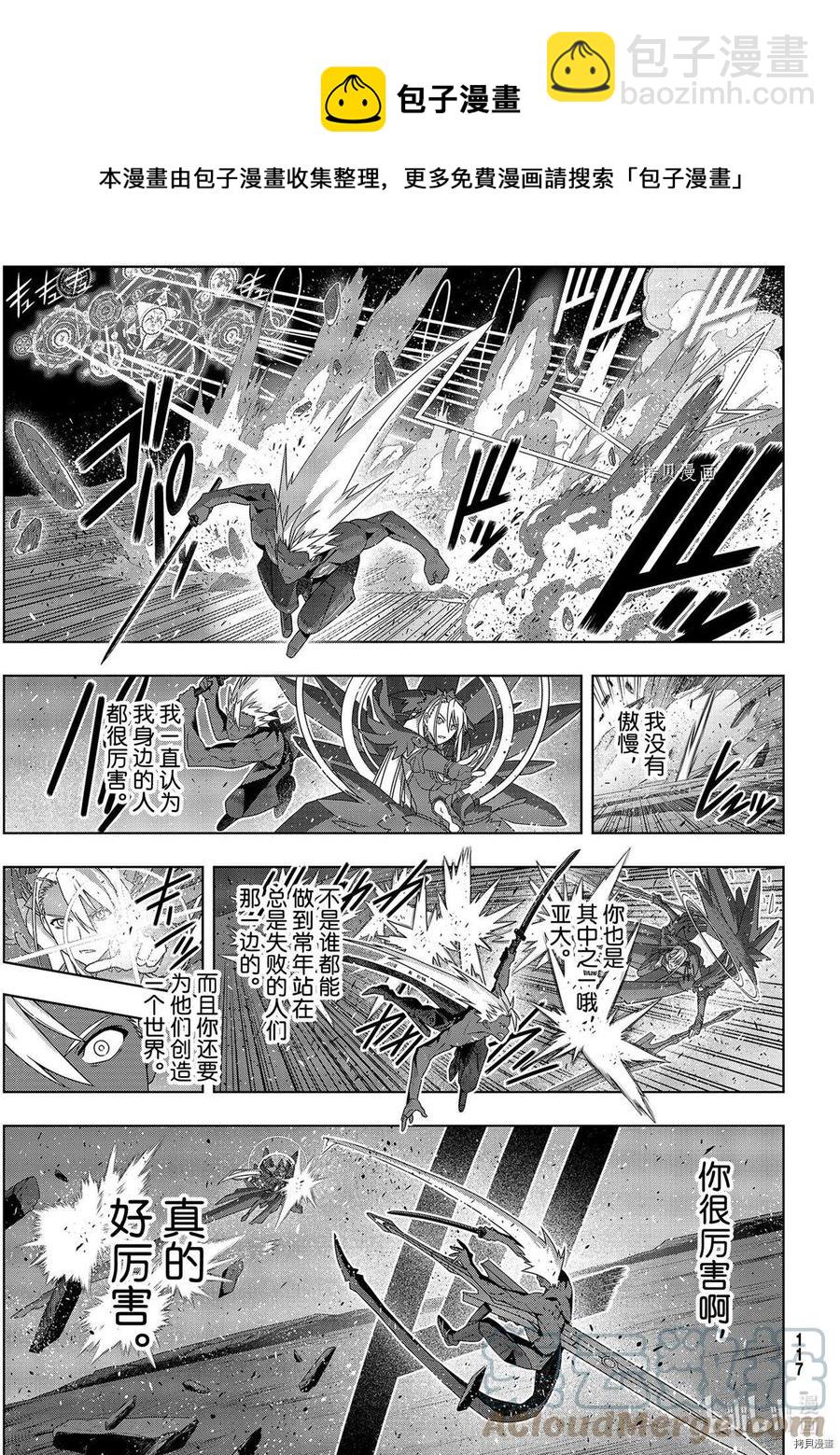 《UQ HOLDER！》第191话 第17页