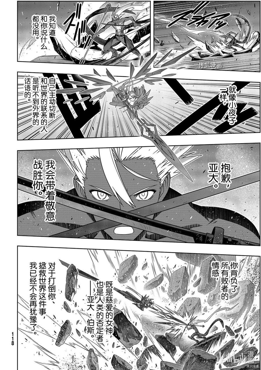 《UQ HOLDER！》第191话 第18页