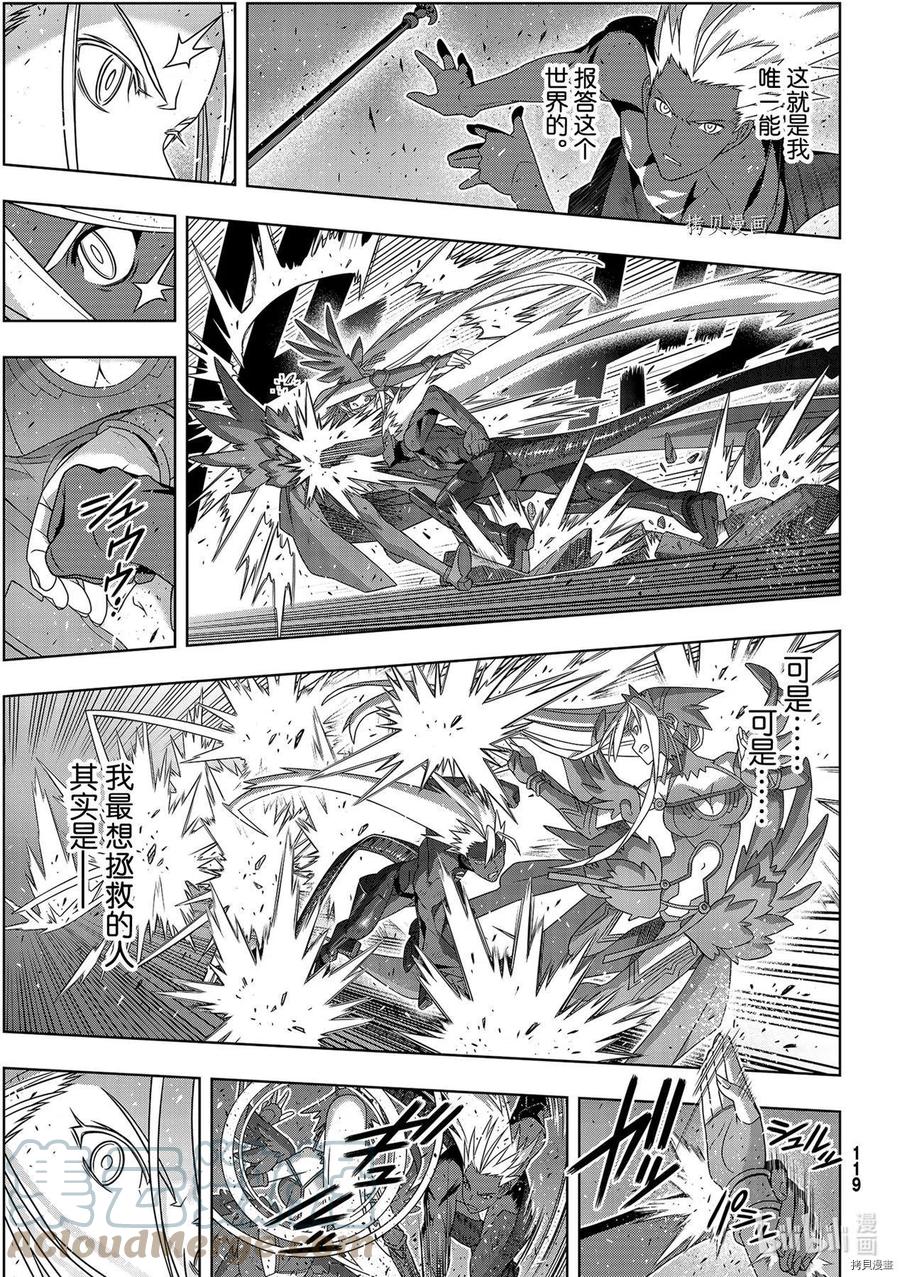 《UQ HOLDER！》第191话 第19页