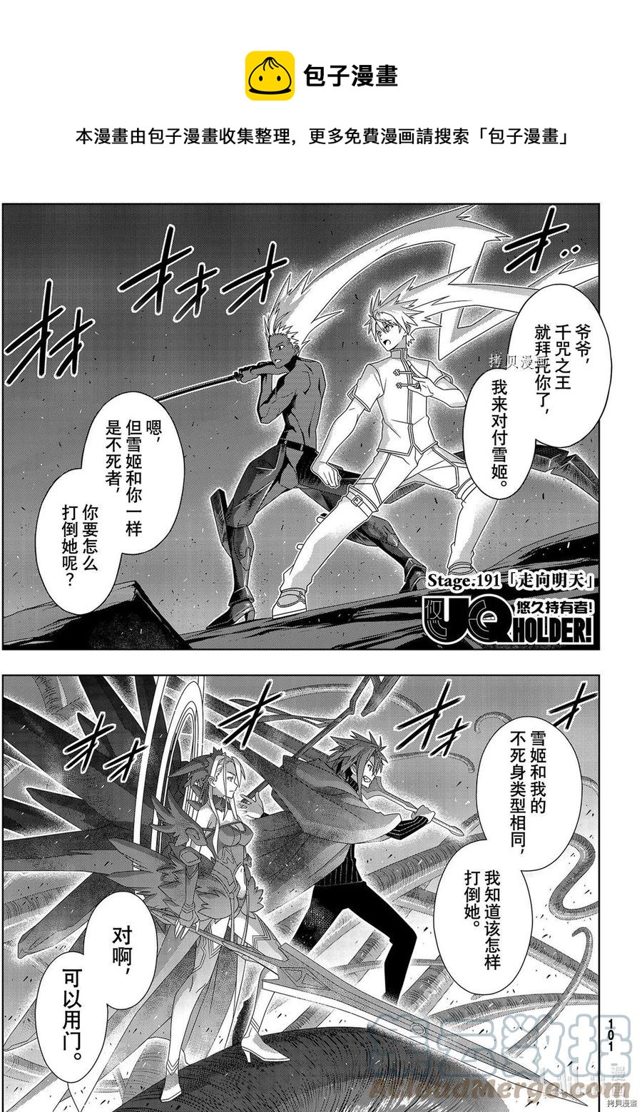 《UQ HOLDER！》第191话 第1页