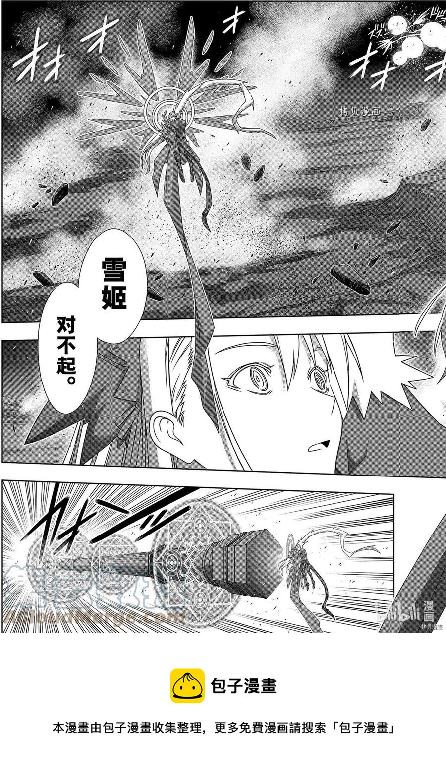 《UQ HOLDER！》第191话 第21页