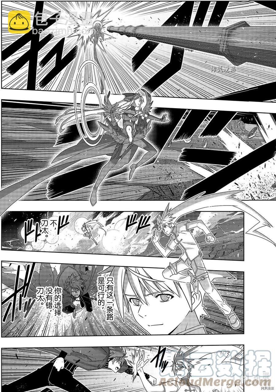 《UQ HOLDER！》第191话 第23页