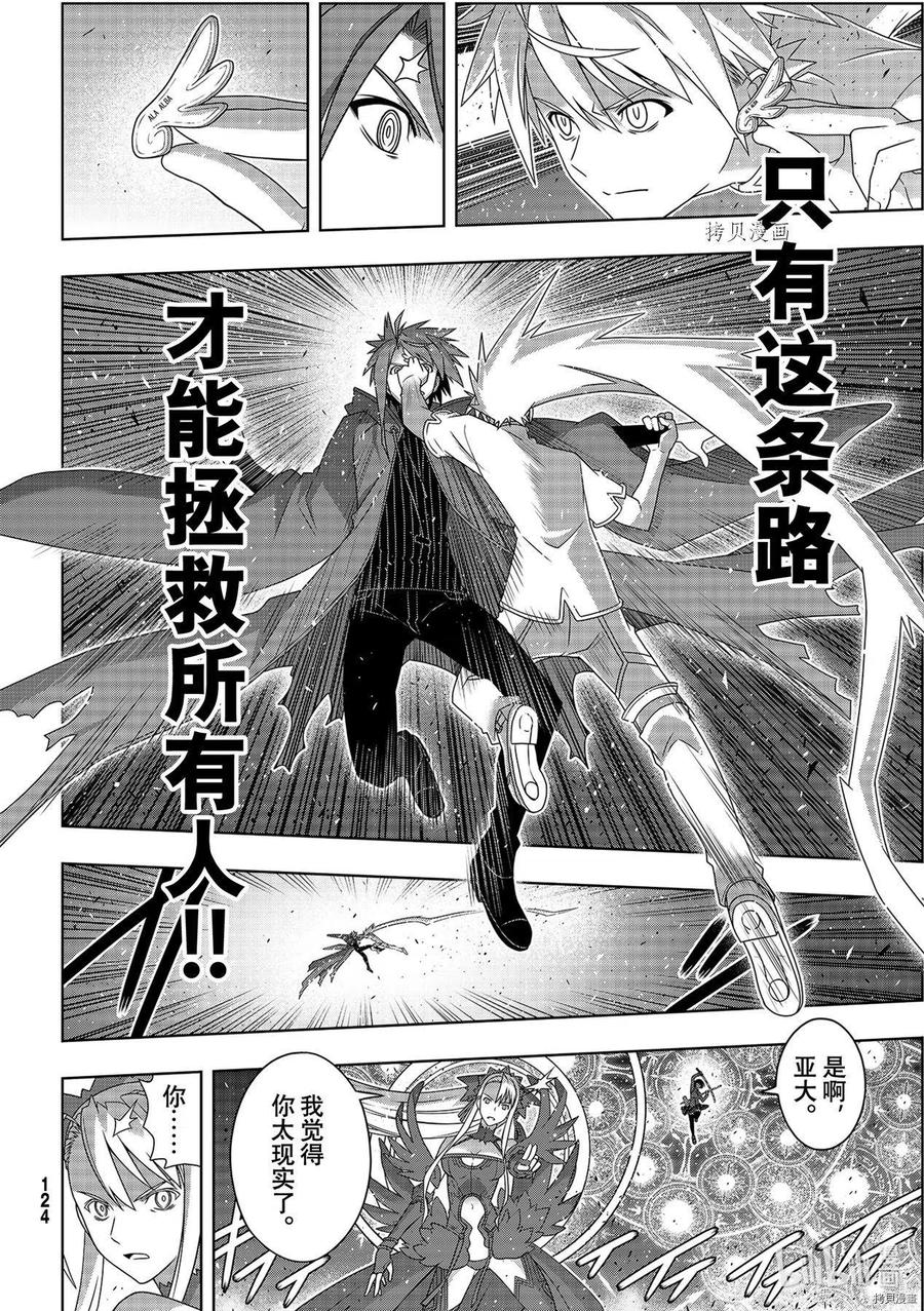 《UQ HOLDER！》第191话 第24页